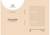 فوق ارض ساخنة - كامل